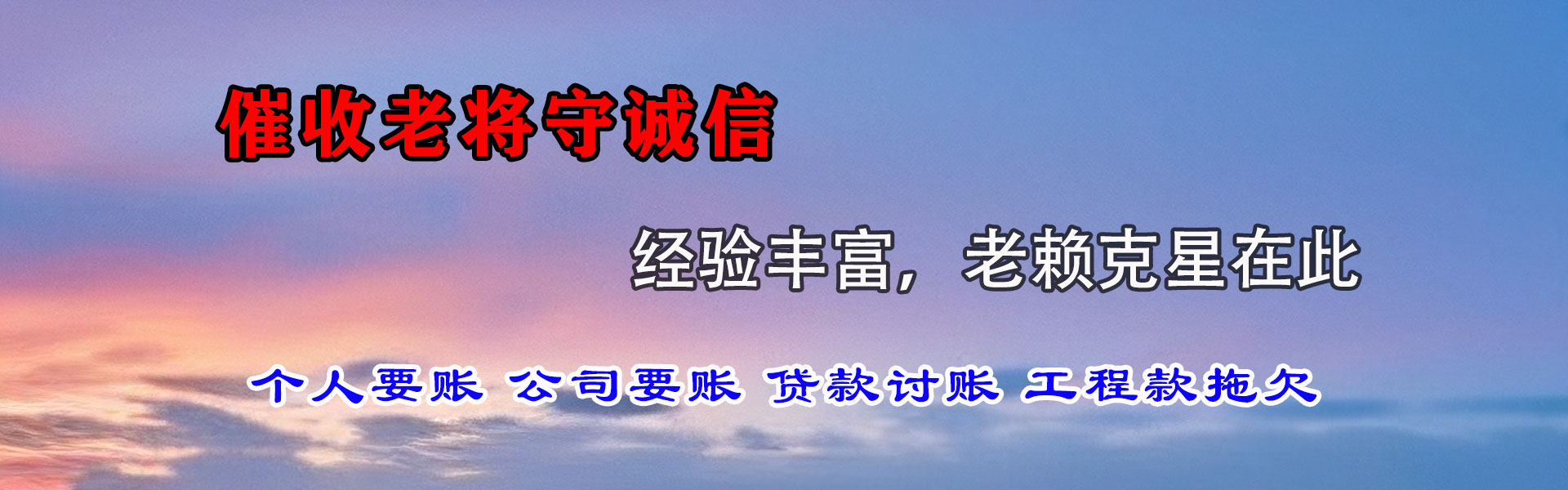 始兴要债公司