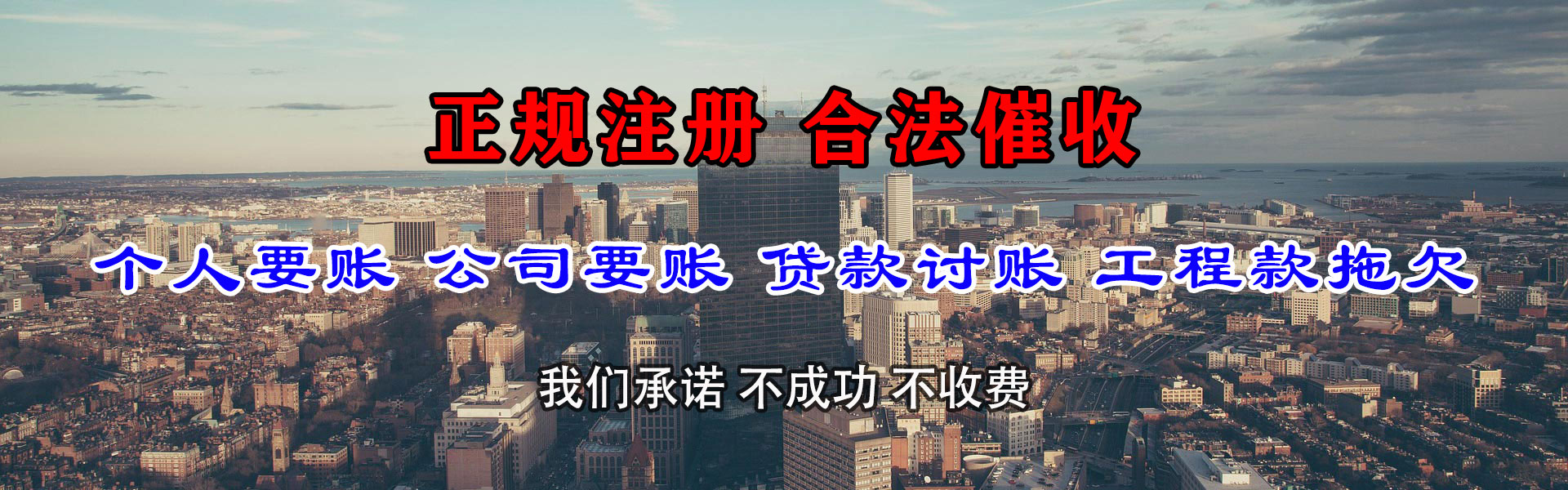 始兴讨帐公司